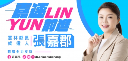 嘉速YUNLIN前進(圖)