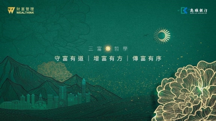 高雄銀行 三富哲學(圖)