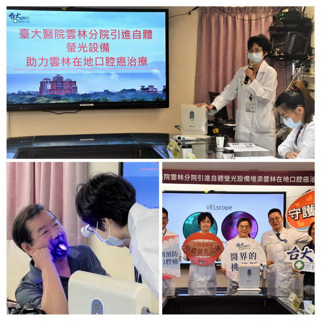 臺大雲林分院引進自體螢光設備 助力在地口腔癌治療