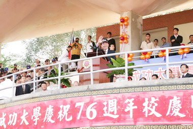 成功大學七十六週年校慶陳水扁前往同慶(圖)