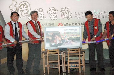 阿里山鄉寬頻網路接通(圖)