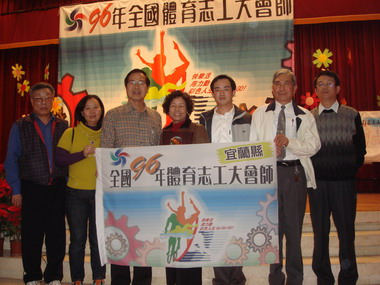 96年全國體育志工大會師活動(圖)
