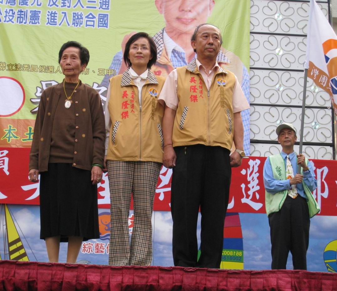 吳隆傑總部成立    高齡老母為兒站台(圖)