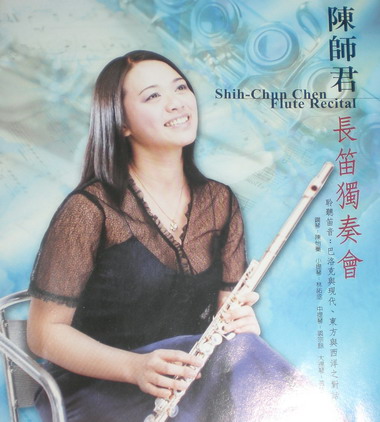 陳師君長笛獨奏會邀約南投愛好音樂者欣賞(圖)