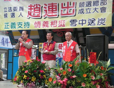 趙連出  於前鎮區文橫路成立競選總部(圖)
