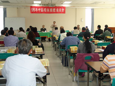 96年中區環保團體座談會(圖)