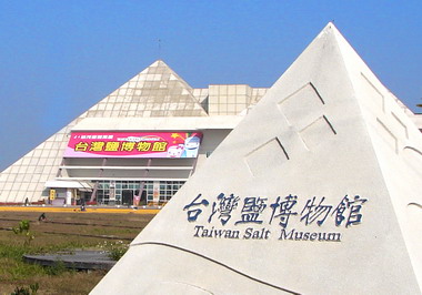 台灣鹽博物館鹽寶寶邀您一起過寒假(圖)