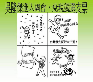 吳隆傑：進入國會！要兌現競選支票(圖)