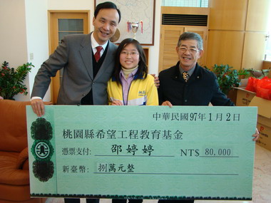 桃園縣長頒發希望工程教育基金獎助學金(圖)