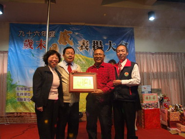 彩券從業人員96年度年終歲末感恩表揚活動(圖)