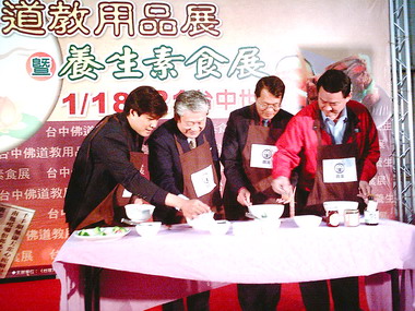 2008國際佛道教用品暨養生素食展(圖)