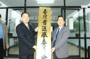 臺灣省選舉委員會舉行贈牌儀式(圖)