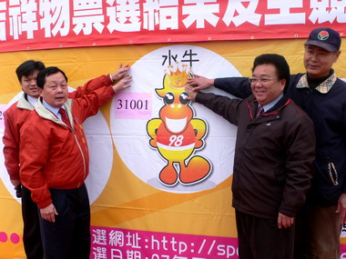 苗縣98年全國中等學校運動會吉祥物(圖)