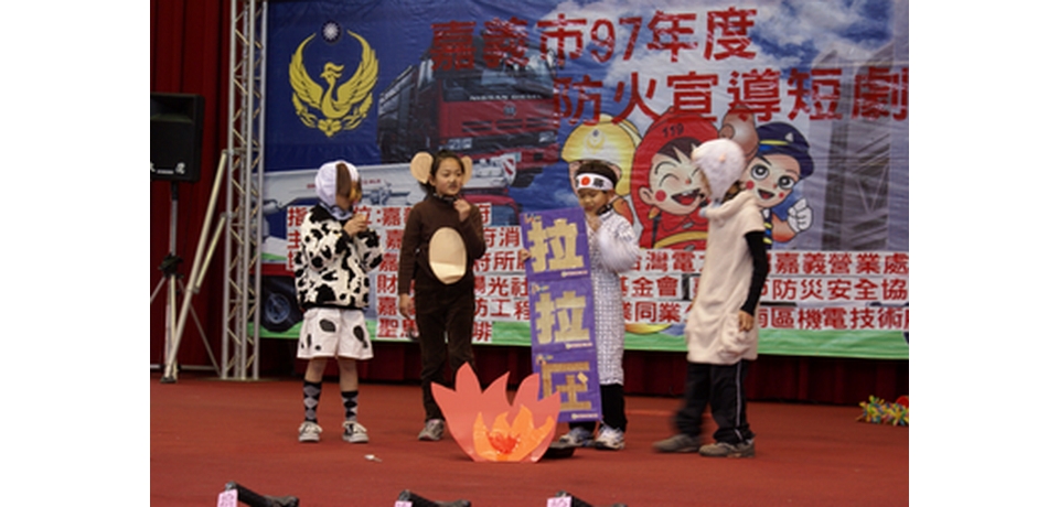 防火宣導比賽民族國小嘉愛啟智中心得第1名(圖)