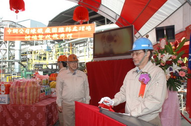 中鋼煉鐵廠固雜料處理場啟機(圖)