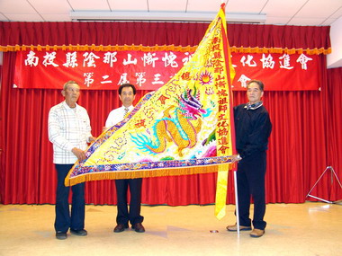 慚愧祖師文化協進會召開會員大會(圖)