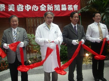 新竹醫院「醫學美容中心開幕典禮」(圖)