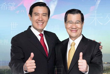 馬英九．蕭萬長 當選第12任正副總統(圖)