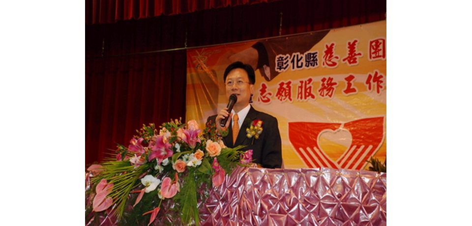 彰化縣慈善團體聯誼會(圖)