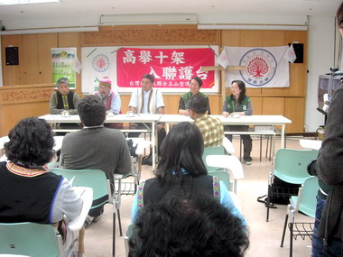 原住民登玉山宣誓主權記者會(圖)