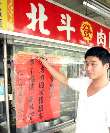 北斗肉圓因應物價上漲一口氣漲５元(圖)