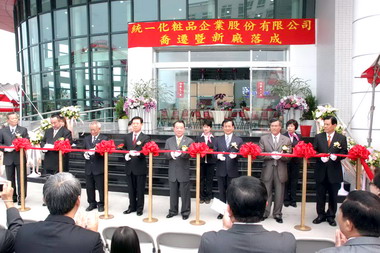 統一化粧品公司遷廠新廠落成(圖)