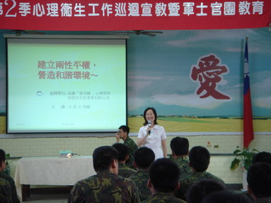後備九０七旅辦理「二性關係」專題講演(圖)
