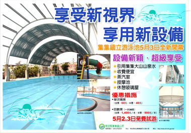 集集鎮立游泳池2日免費試游(圖)
