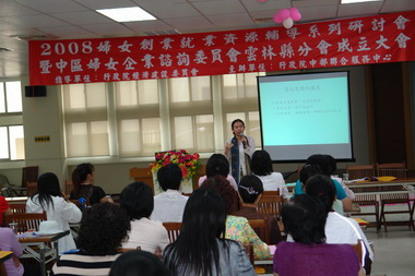 中區婦女企業諮詢委員會成立大會(圖)