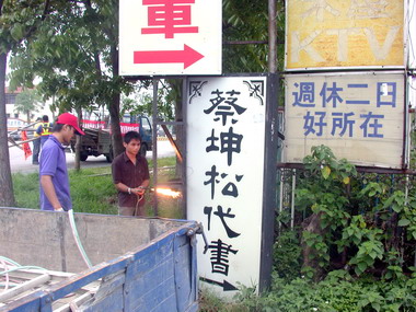 苗栗強制取締違規廣告物(圖)