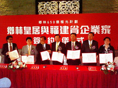 福建企業考察團與鄉林簽約購豪宅(圖)
