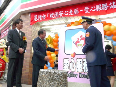 基隆舉辦愛心服務站揭牌儀式(圖)