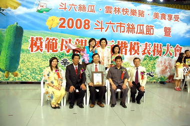 斗六絲瓜節暨模範母親表揚大會(圖)