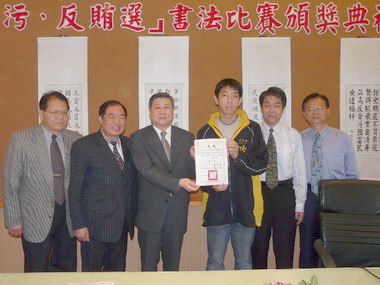 「反貪污、反賄選」書法比賽頒獎典禮(圖)