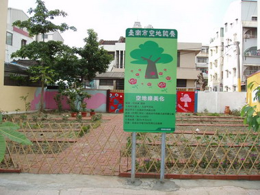 中西區公所舉辦大南里空地認養成果(圖)