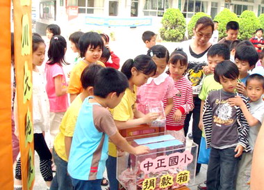 金門中正國小發動愛心募款活動(圖)