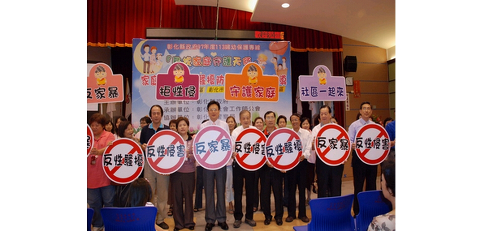 尋找守護天使家暴暨性騷擾防治社區宣導(圖)