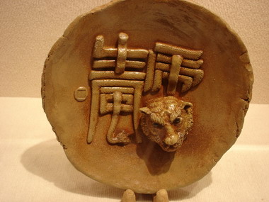 書與陶的對話-詹益串書藝展(圖)