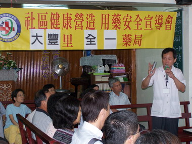 藥師當主角 用藥安全社區開講(圖)
