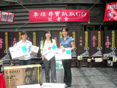 水里舉辦車埕村尋寶趴趴GO活動(圖)