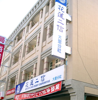 花蓮二信到大里設置分社１９日開幕(圖)