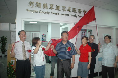 澎湖縣單親家庭服務中心揭牌典禮(圖)