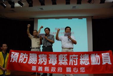嘉義縣預防腸病毒總動員誓師(圖)