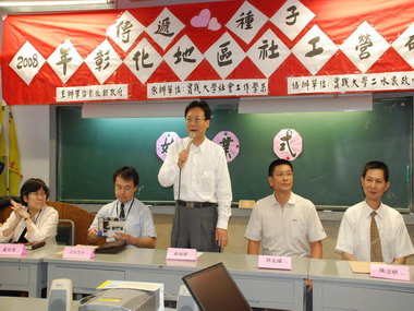 傳遞愛心種子2008彰化地區社會工作營活動(圖)