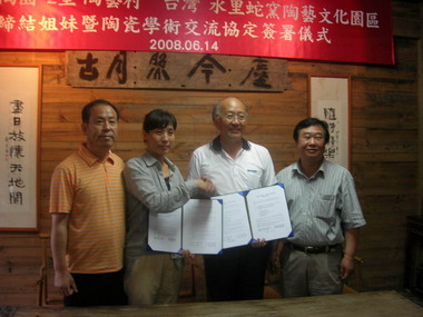 二里陶藝村與台灣水里蛇窯締結為姊妹關係(圖)