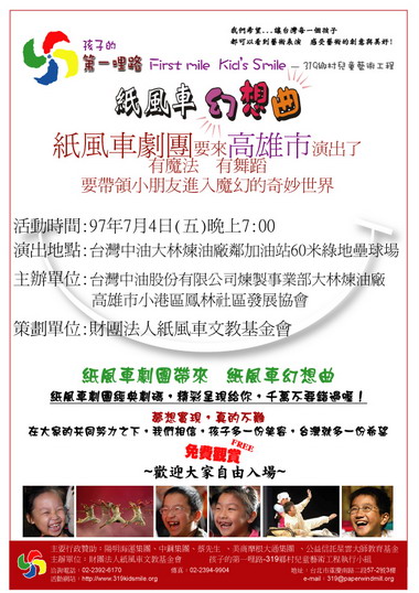 中油公司大林煉油廠邀請紙風車劇團演出(圖)