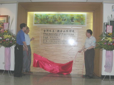 「台灣之美－湖海山林」特展(圖)