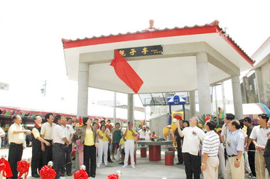 親子亭舉行剪綵揭牌儀式(圖)