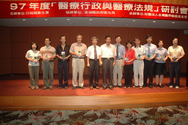 97年度醫療行政及醫療法規研討會(圖)