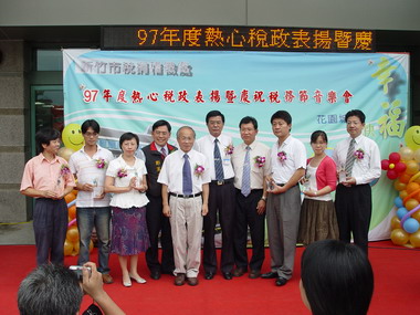 97年度熱心稅政表揚暨慶祝稅務節音樂會(圖)